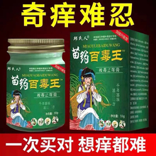 Baidu Wang Antipruritus Cream for itching on the body, external use, stubborn allergy to purple indigo, Lady Qiu herbal cream