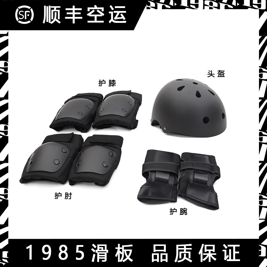 1985 Skateboard Shop-Skateboard Protective gear set Adult longboard double-up elbow, knee, wrist, helmet set