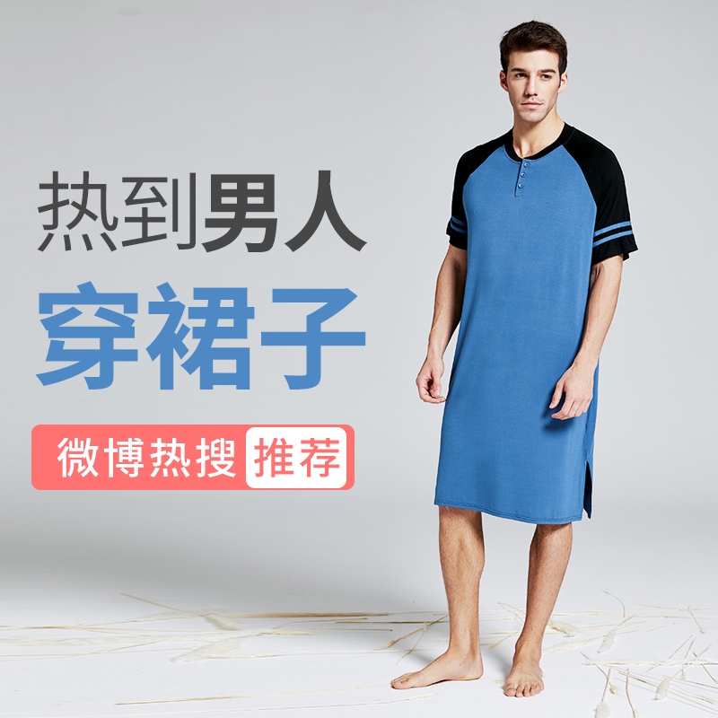 So Hot That Men Wear Dresses, Ice Silk Extra-Long T-Shirts, Trendy Summer Short-Sleeved Loose Plus-Size Men's Tops and Pajamas