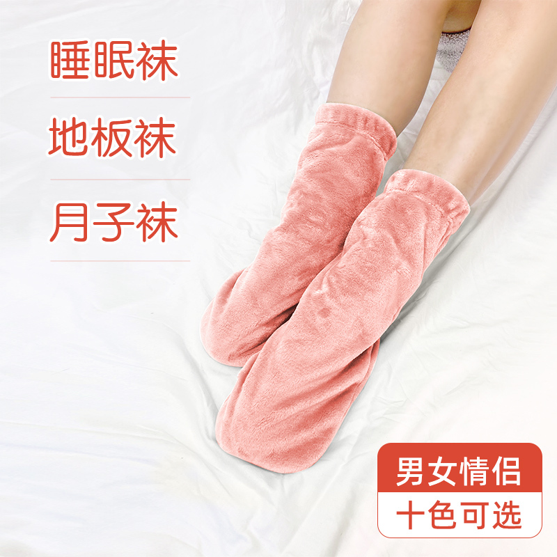 Men's and Women's Sleep Socks, Foot Warmers, Home Floor Socks, Loose and Warm Mid-Calf Socks, Foot Injury Care, Postpartum Socks