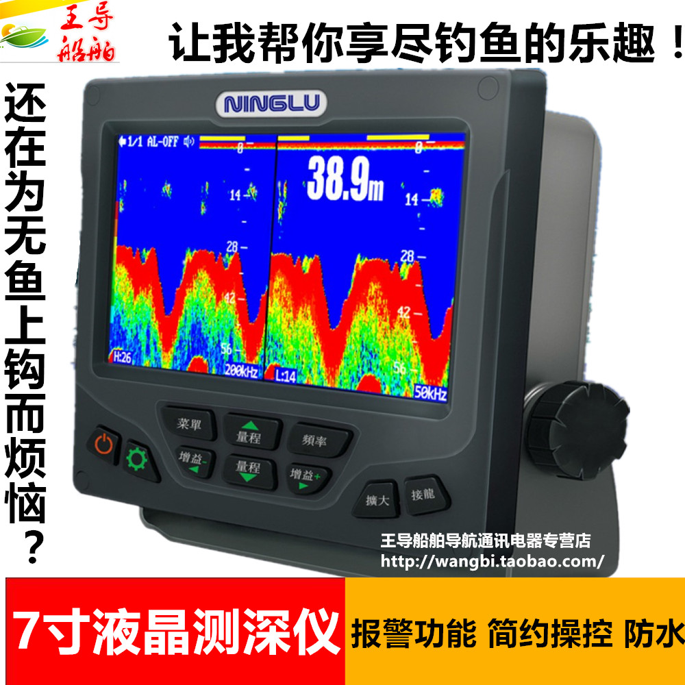 Original China-Norway joint venture Ninglu FS108 seven-inch LCD sounder fish finder Fish finder