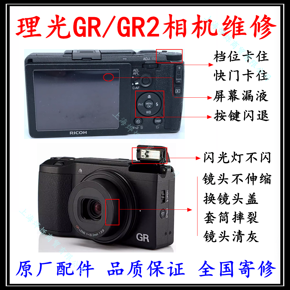Ricoh gr/gr2 camera repair guide: troubleshooting lens won't