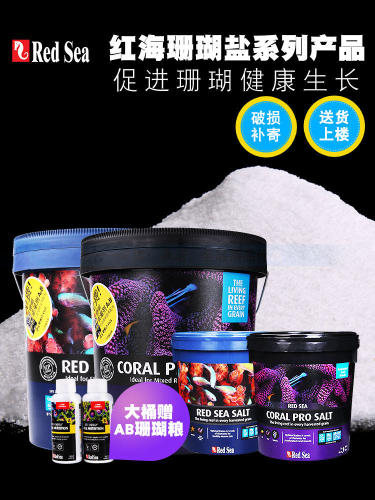 Red Sea Sea Salt Redsea High Calcium Salt SPS Reinforced Coral Salt Lps Fish Tank Seawater Salt Seawater Fish Special Salt