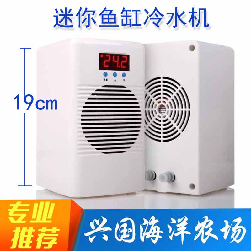 Mini Oling small aquarium seawater fish tank coral electronic water cooling machine chiller chiller 50L