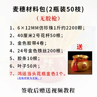 [Золотые колосья пшеницы] 2 бутылки по 50 веток + Lucky Vase Gold (без клеевого пистолета) Сделай сам