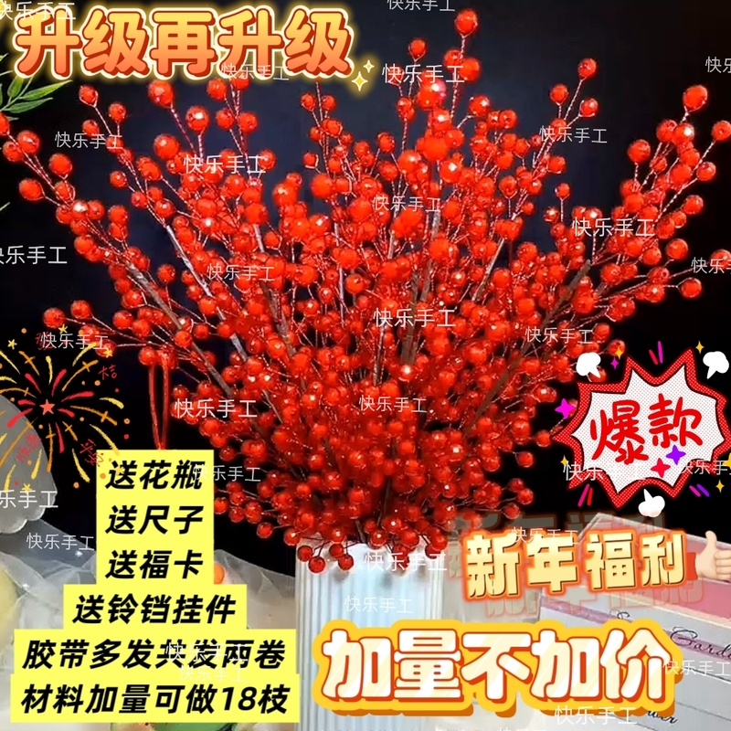 18 Large Branches, 10mm Faceted Beads [Fortune Fruit] Long-Lasting Prosperity Table Decoration