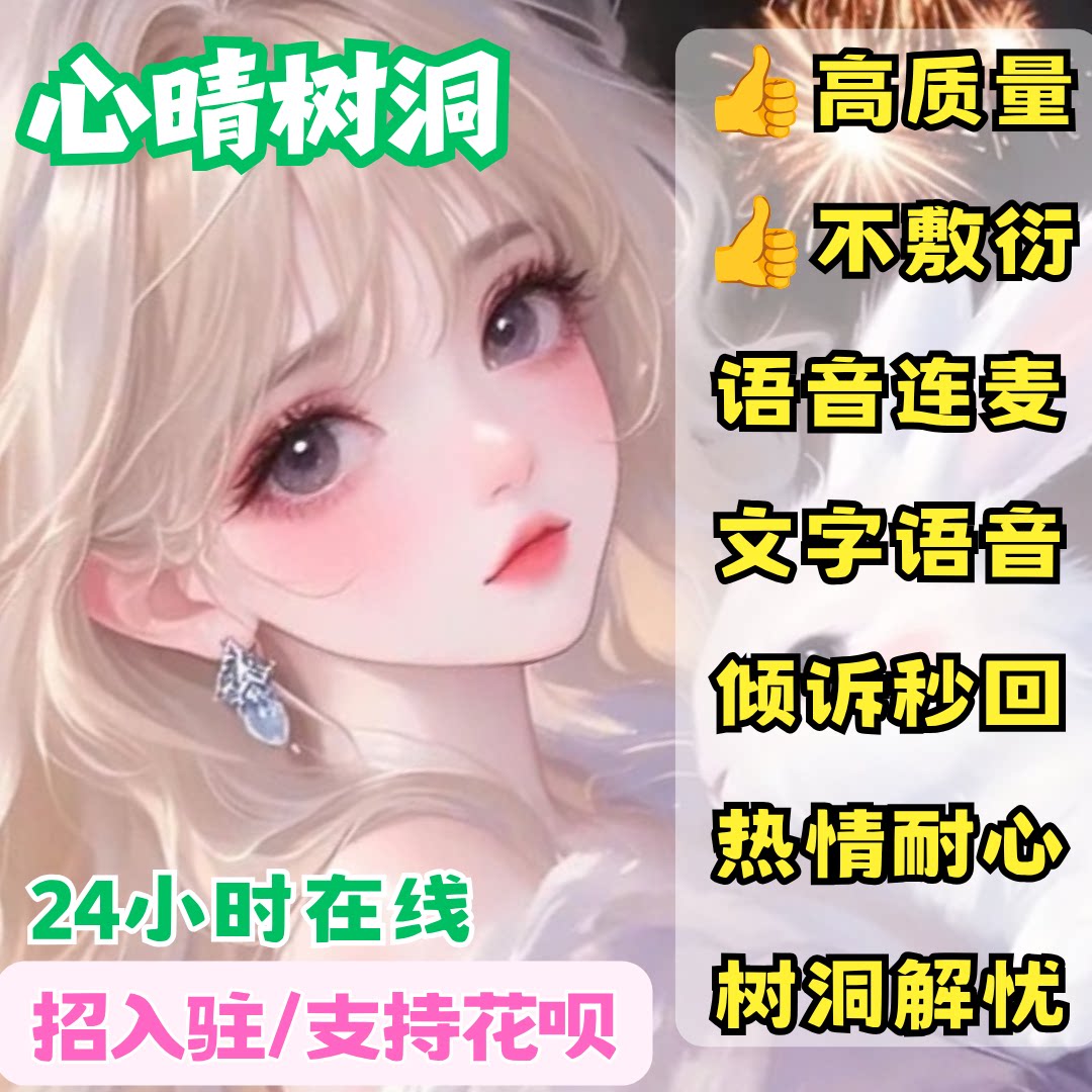 解忧心晴树洞