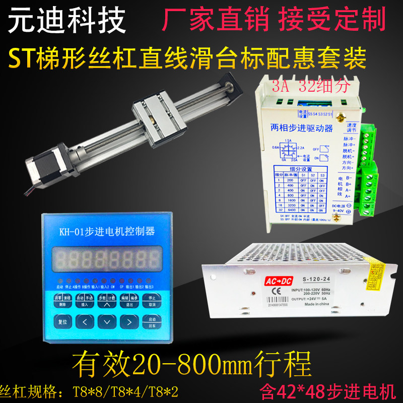 ST trapezoidal screw linear guide module set 42 stepper motor drive controller power supply hot sale
