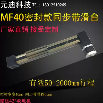 MF40 sealed timing belt up to 3 meters sliding table module photography high-speed table with 57 stepper motor