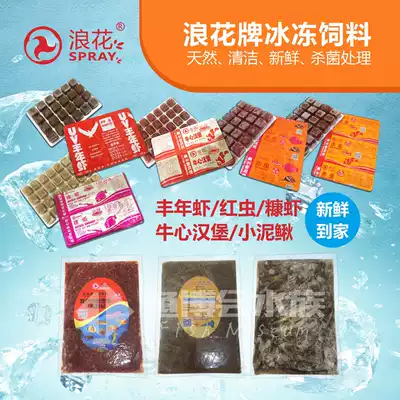 Frozen blood worms, red worms, red worms, fish, red worms, burgers, water, plump shrimp, small scales, shrimp, waves