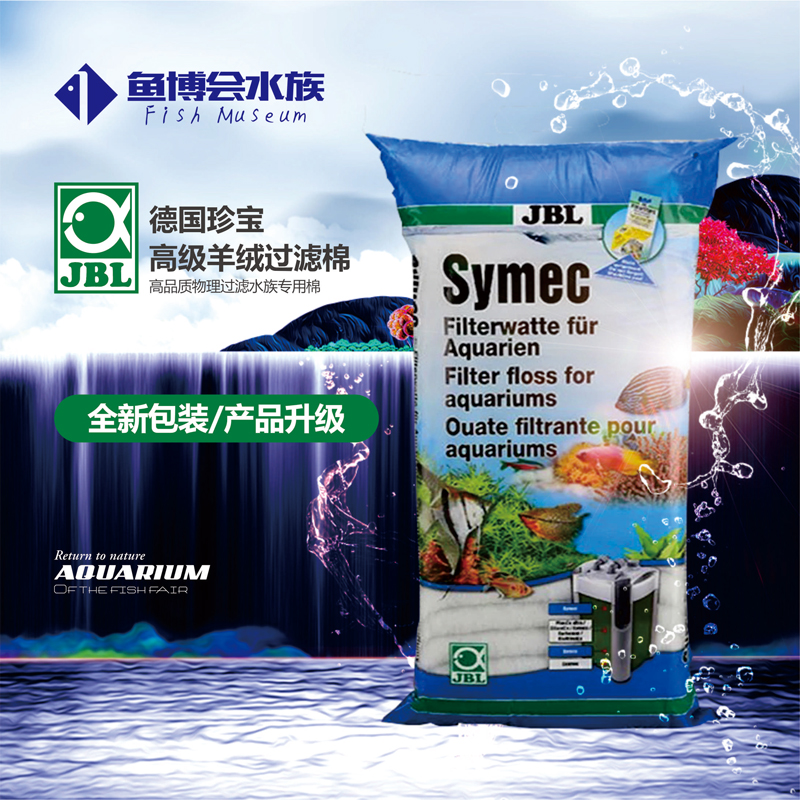 Germany JBL imported high-grade cashmere filter cotton white cotton green cotton fish tank thick permeable bottom filter material biochemical cotton