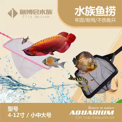 Fish tank Fish fishing fish net pocket round square mini hand-copied fish net goldfish tropical fish size fishing hand fishing net