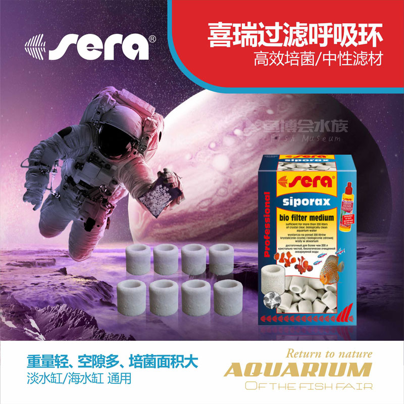 German sera Sherry glass ring Ceramic ring Suction Filter Ring Fish Tank Water Purification Bacteria Bacteria House Purifying Filter