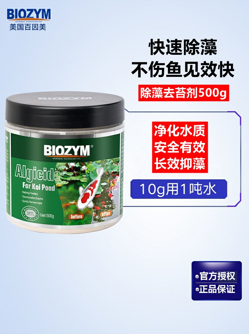 Baiyinmei algae remover fish pond fish tank koi water purifier moss remover does not hurt fish except green algae remove moss brown algae agent