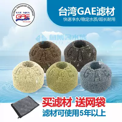 Taiwan gae filter material Full set of fish tank filter material Filter material no1 Nitrifying bacteria Quartz ball nano bacterial house