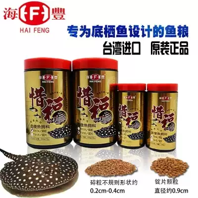 Haifeng Xifu Stingray benthic fish ingot slices Shaped rat fish nibbles Fish food Small lamp fish feed(discount