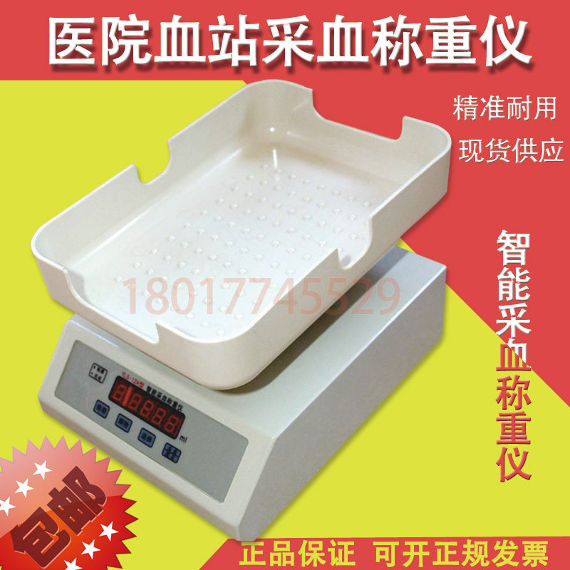 Intelligent blood collection scale hospital blood supply station blood bank special electronic weighing instrument swing scale laboratory liquid collection oscillator