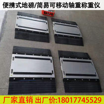 Portable Ground Pound Wireless Overload Shaft Heavy Electronic Scale Road Political Ultra Simple Foldable Mobile Car Weighing Instrument