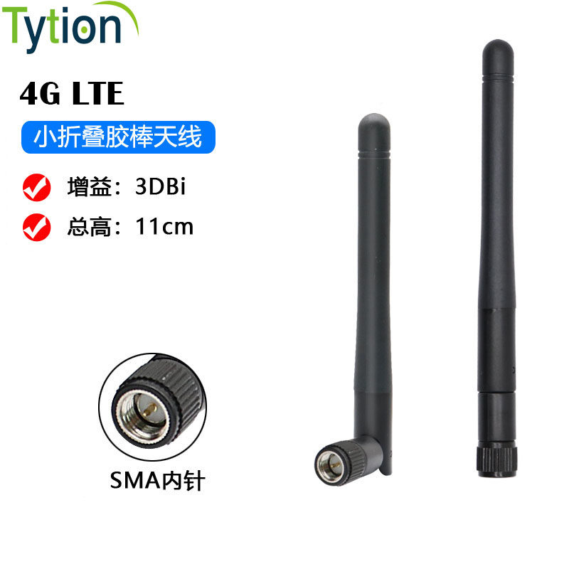 树莓派4G LTE扩展板全频段高增益 3DBi SMA内针 折叠胶棒数字天线