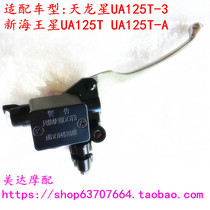 Fit Suzuki scooter New Neptune UA125T-A Tianlong Star UA125T-3 front brake pump Disc brake pump