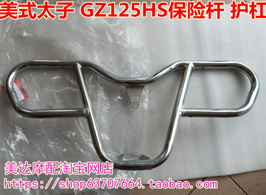 Suitable for American Prince Locomotive GZ125HS GZ150-A protection bar bumper front guard frame