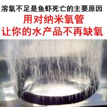 Nano-microbubble fish tank oxygen tube Microporous nano-aeration tube Nano-oxygen aquatic explosion oxygen tube Atomized bubble plate