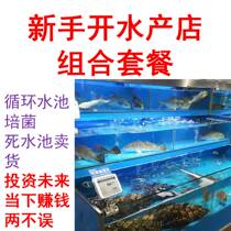 A layman novice to open an aquatic product shop seafood shop fish tank supplies stock raising strategy circulating water set aquatic product temporary support