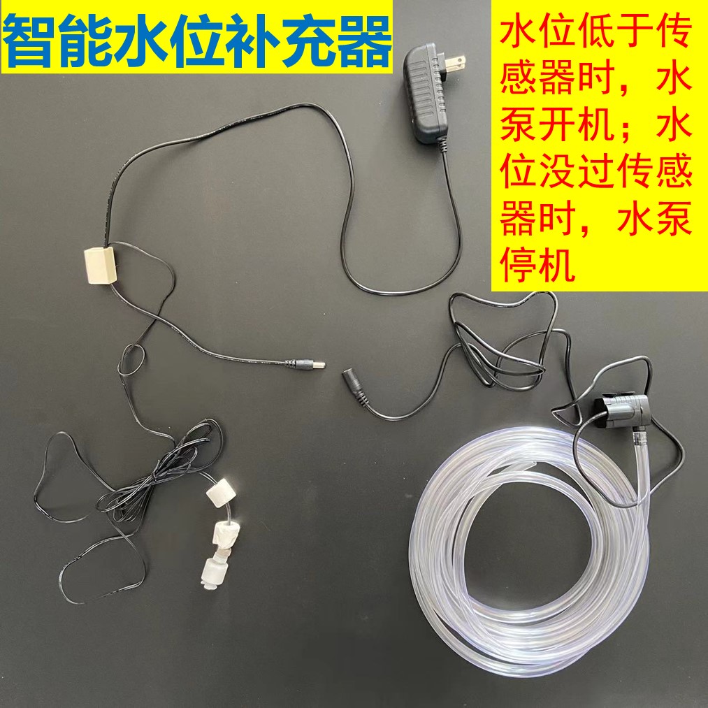 自动加水器缺水补水器智能水位补充器水位控制器智能控制用水量