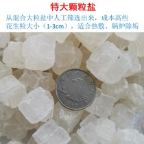 Industrial salt Coarse salt Large particle salt Boiler water treatment Softening salt Descaling