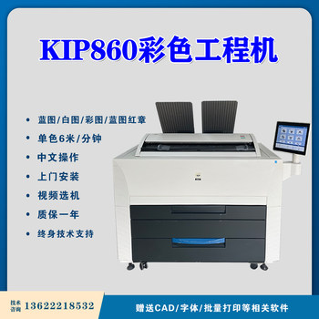 Kip color machine engineering copier blueprint red seal Kip color machine engineering copier blueprint red seal