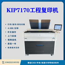奇普Kip7170工程复印机 CAD蓝图 A0大图PDF打印机 KIP7100升级版