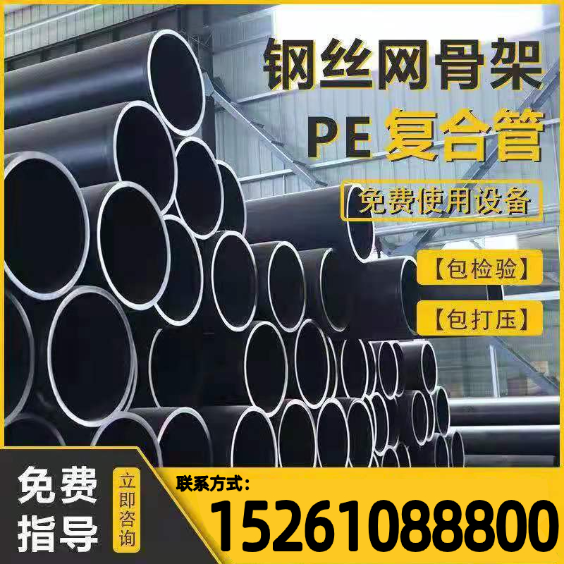 Steel mesh skeleton plastic polyethylene HDPE composite pipe municipal fire drainage pipe sewer pipe DN50 traction pipe