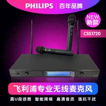 Philips CSS1720 1710 1700 wireless microphone One drag two professional home ktv conference howl called