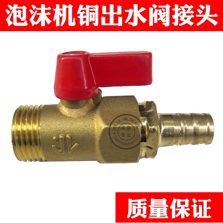 Barrel Car Wash Stainless Steel Foam Machine Accessories Nozzle Full Copper Water Outlet Valve Joint 40% Valve Switch