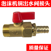 Barrel Car Wash Stainless Steel Foam Machine Accessories Nozzle Full Copper Water Outlet Valve Joint 40% Valve Switch