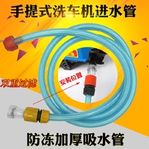 White horse guide car hand washing machine Yili high pressure cleaning machine accessories inlet pipe filter water suction joint