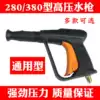 Black cat ql280 380HM388 car wash water gun accessories High pressure cleaning machine duckbill double hole fan-shaped short water gun