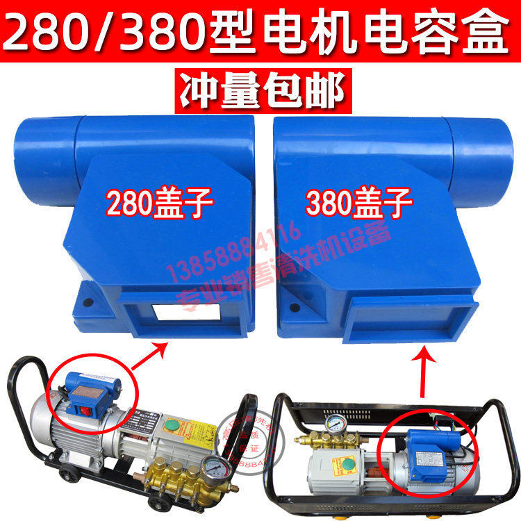 Black cat QL280HM380 high pressure cleaning machine car washer gun indenter accessories Motor switch box capacitor box cover