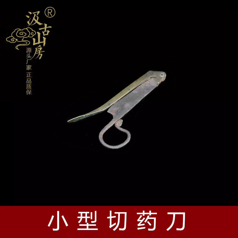 208c 小型切药刀中药炮制工具中药博物馆精品文化展示中医馆摆件