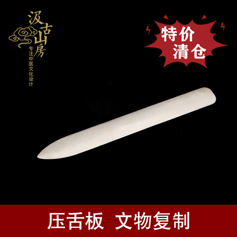 F418骨质压舌板仿真复制中医养生古董收藏中医馆药店摆件礼品