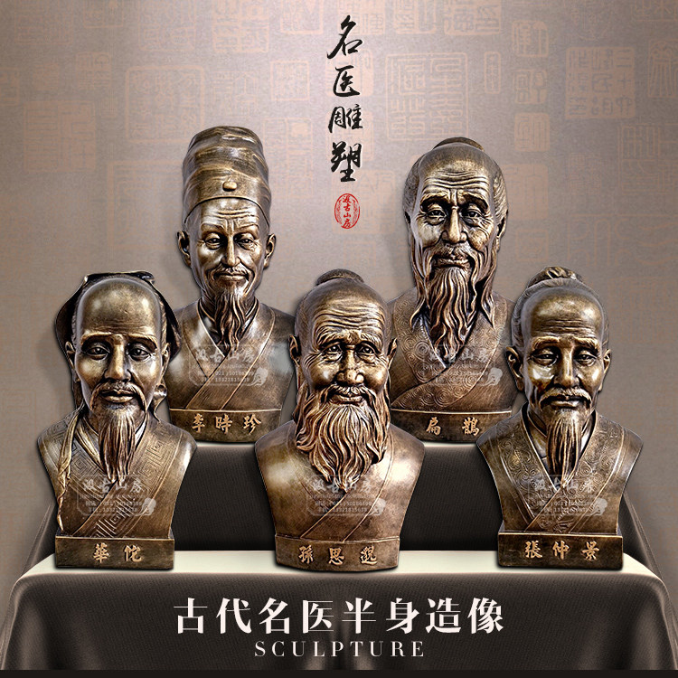X001药王孙思邈李时珍华佗张仲景半身像雕塑中医摆件开业礼品模型