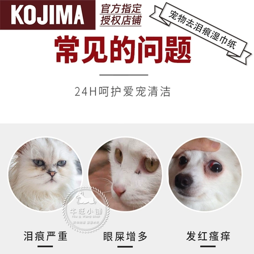 Niuwang японские домашние животные ковзима, чтобы разорвать отметки влажного полотенца 120 кусочков кошек и собак вытирают глаза и дерьмо