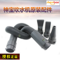 Shenbao brand SHD2600P28002400T3000F single and double motor water blower hose nozzle replacement head