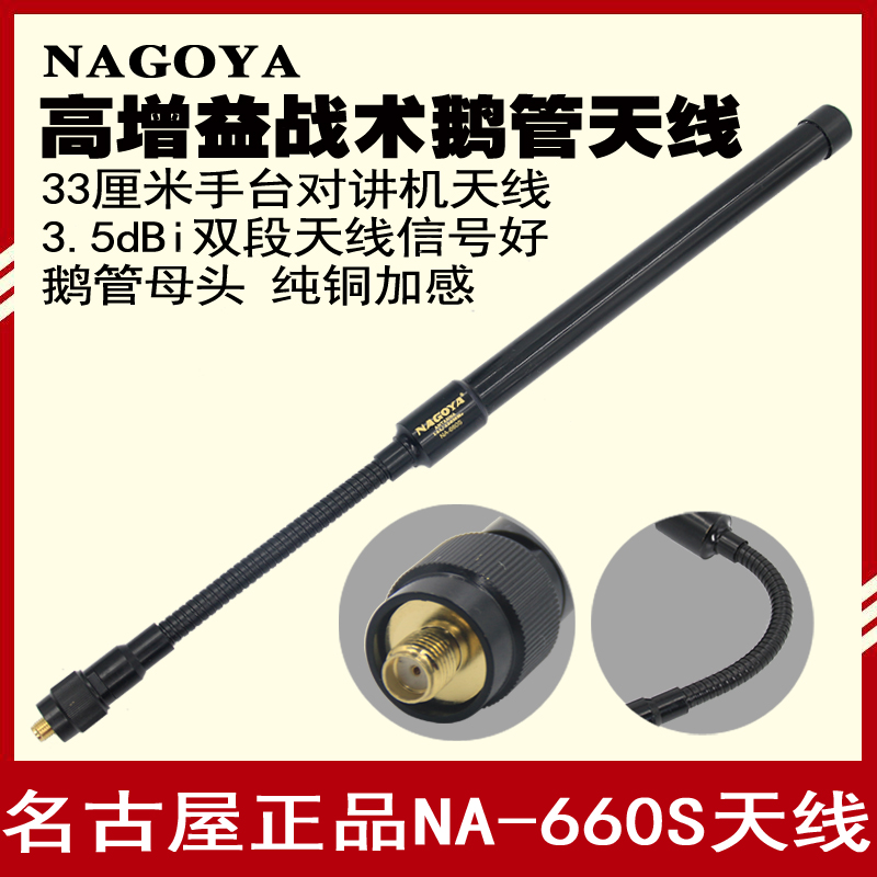 Nagoya Intercom Universal High-Gap UV Two-Stand Measures Strengthening Signal Tactical Goose Tube Antenna