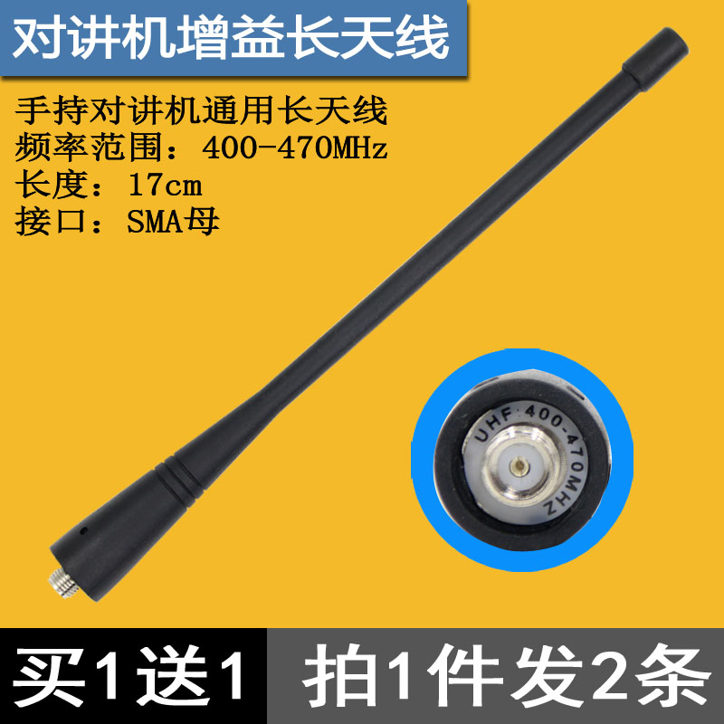 North Peak Intercom antenna BF-320 350360620630 600UV BF996 Universal long antenna