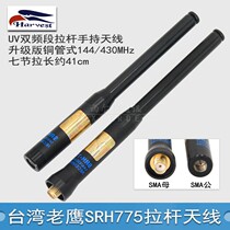 Eagle SRH775 high-gain walkie-talkie mobile phone antenna suitable for Xiaomi Ouxun Yaesu dual-stage telescopic extension