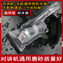 Walkie-talkie waterproof bag waterproof and dustproof protective cover Kenwood Motorola walkie-talkie universal waterproof bag for mobile phones