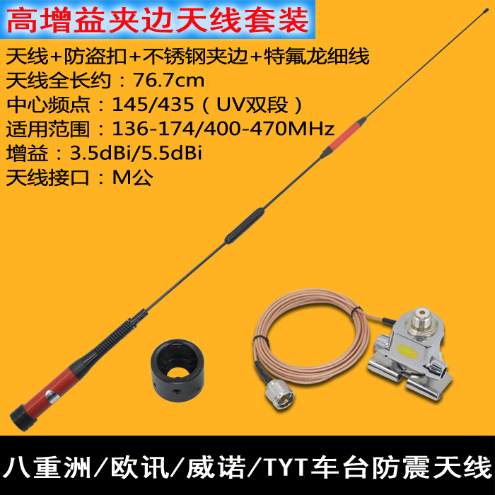 Vehicle radio walkie-talkie anti-vibration seedling UV double-section external re-equipped with off-road wireless car machine clamp antenna