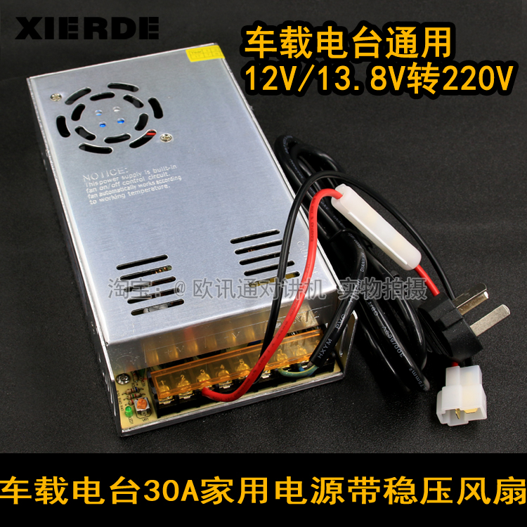 Car carrier Home Power supply 30A relay station Power supply 220V 13 13 8V Central rotary table power Bring your own voltage-stabilized fan-Taobao