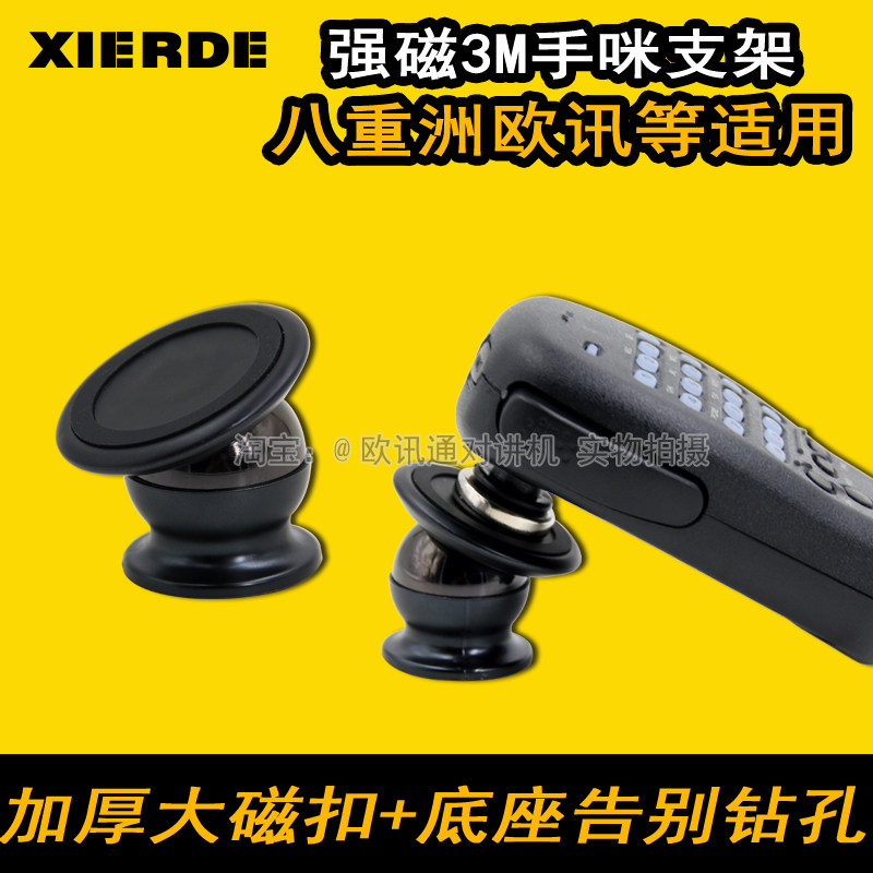 Car walkie-talkie hand microphone bracket suitable for Yaesu 7900 400DR hand microphone holder Walkie-talkie 3M strong magnetic shelf